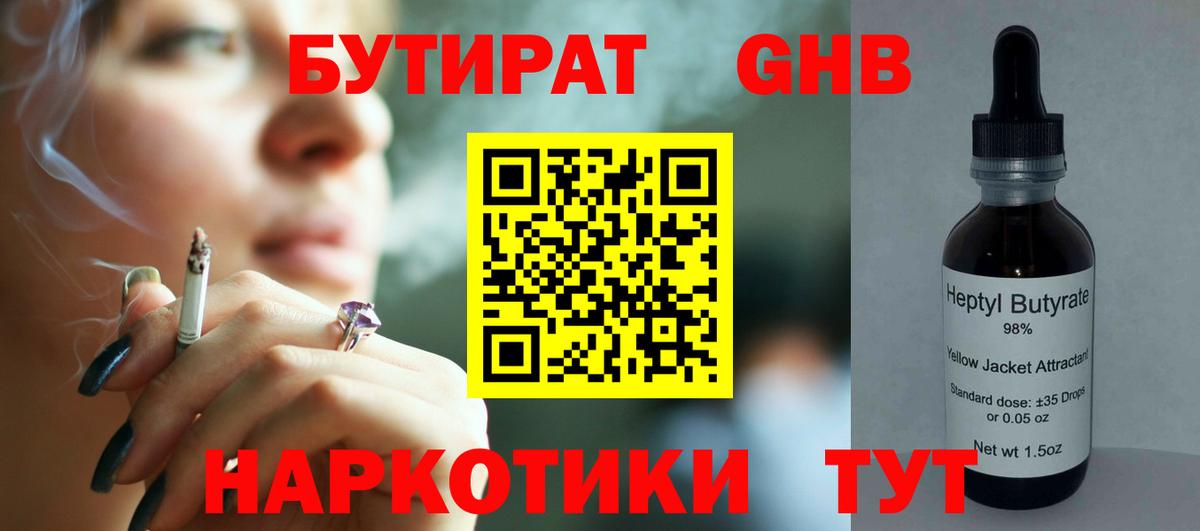 Валуйки  БУТИРАТ BDO 33%  БУТИРАТ  Вход с VPN 