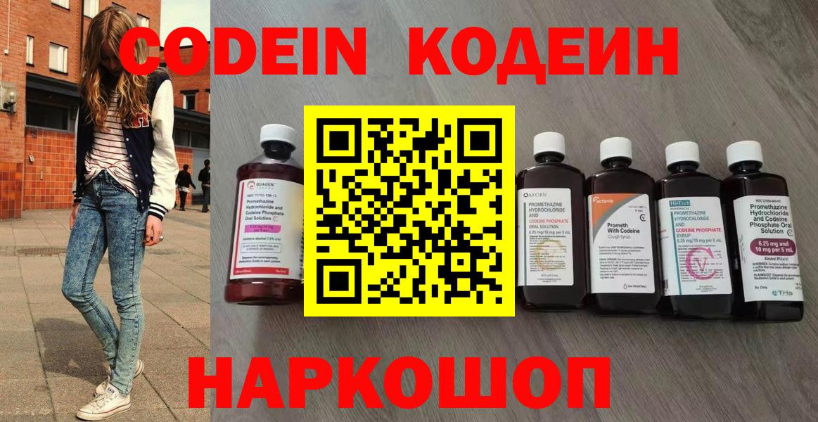 Codein Purple Drank Валуйки