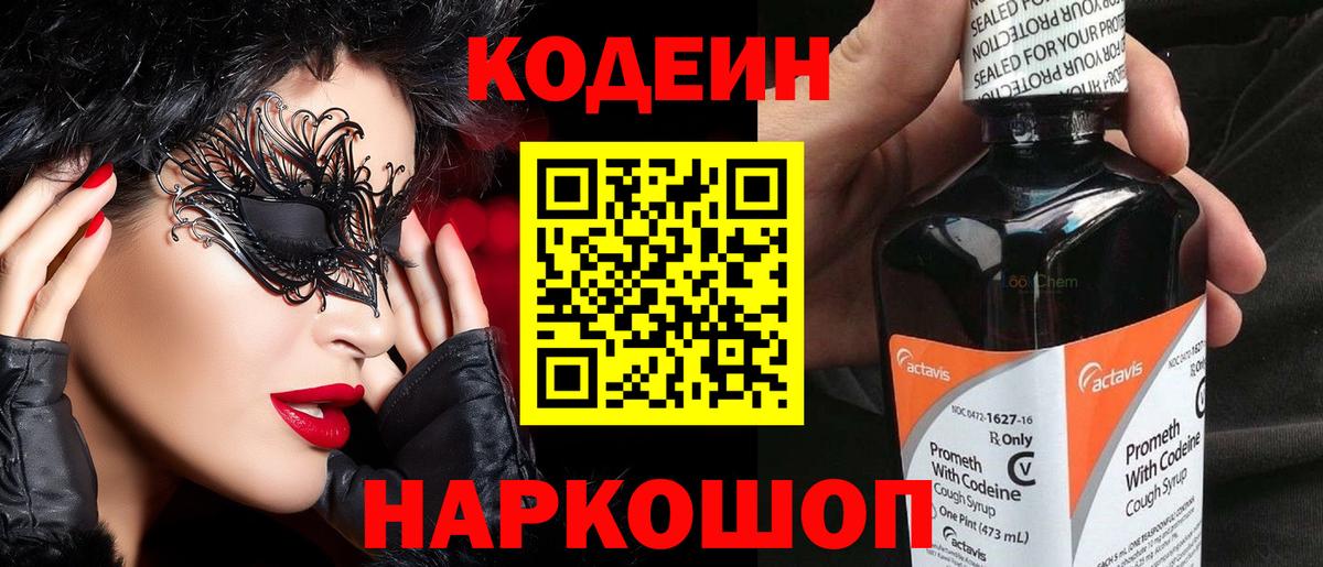 Кодеиновый сироп Lean Purple Drank  Кодеиновый сироп Lean Purple Drank  Вход с VPN  Валуйки 
