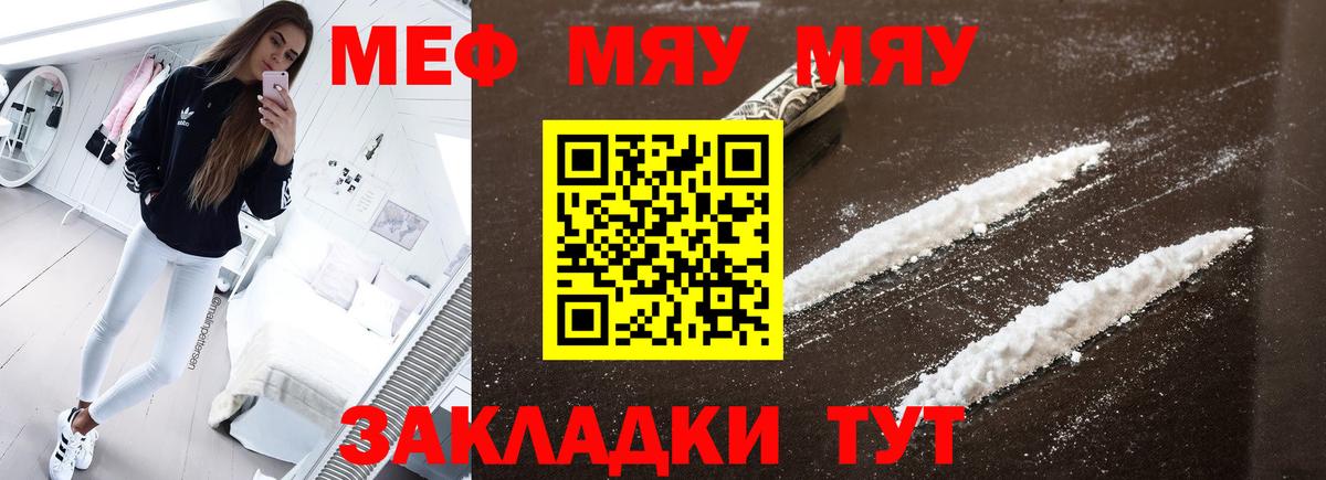 Валуйки  МЯУ-МЯУ мяу мяу  МЕФ  МЯУ-МЯУ  Вход с VPN  Меф кристаллы 