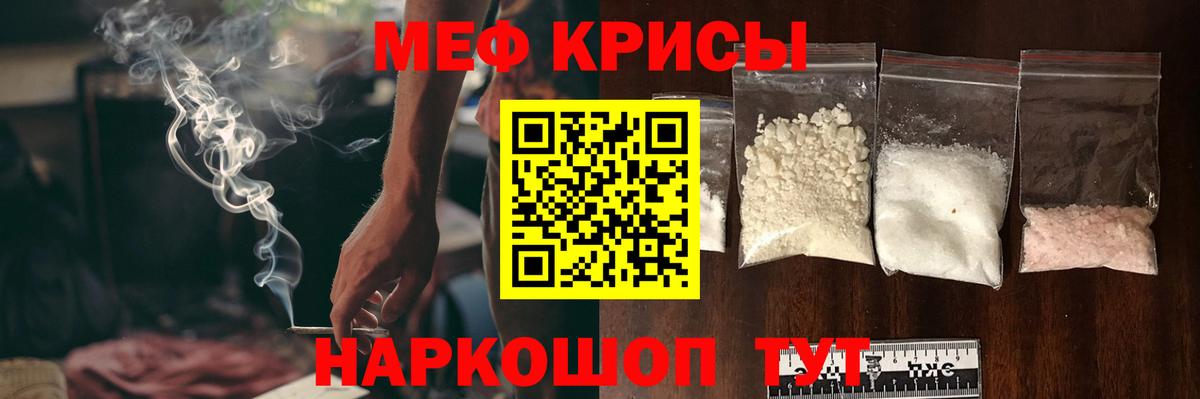 Меф мяу мяу Валуйки