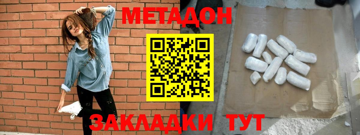 Метадон мёд  Вход с VPN  Метадон кристалл  Валуйки 