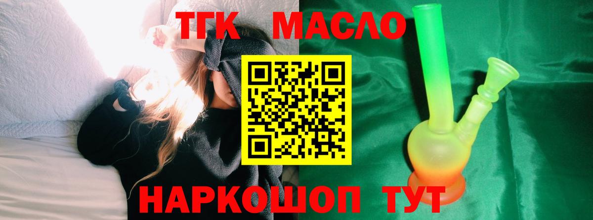ТГК концентрат  Вход с VPN  хочу   ТГК вейп  Валуйки 